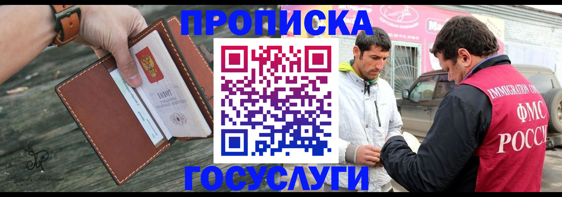 прописка для военкомата в Прокопьевске